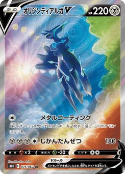 オリジンディアルガV