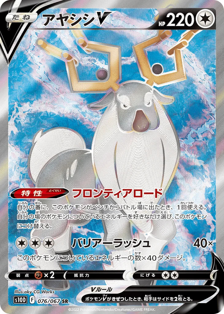 Wyrdeer V · Time Gazer