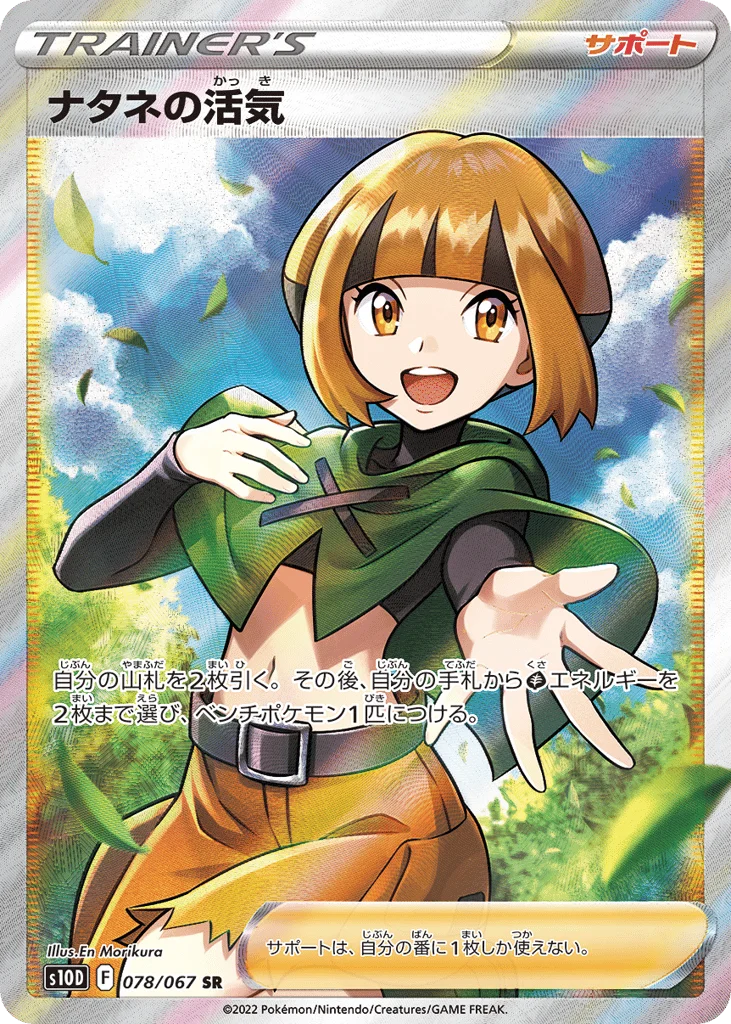 Gardenia's Vigor · Time Gazer