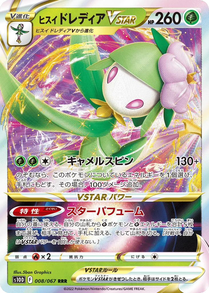 Hisuian Lilligant VSTAR · Time Gazer
