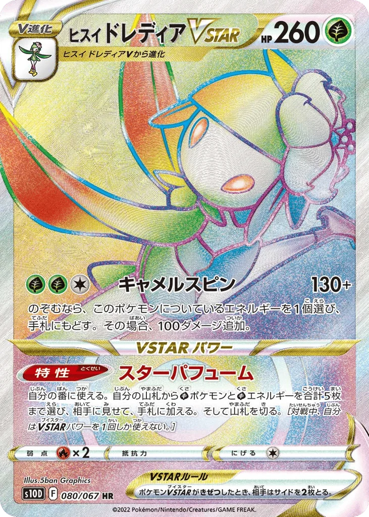 Hisuian Lilligant VSTAR · Time Gazer
