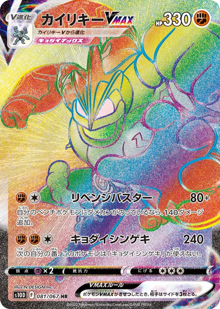Machamp VMAX · Time Gazer