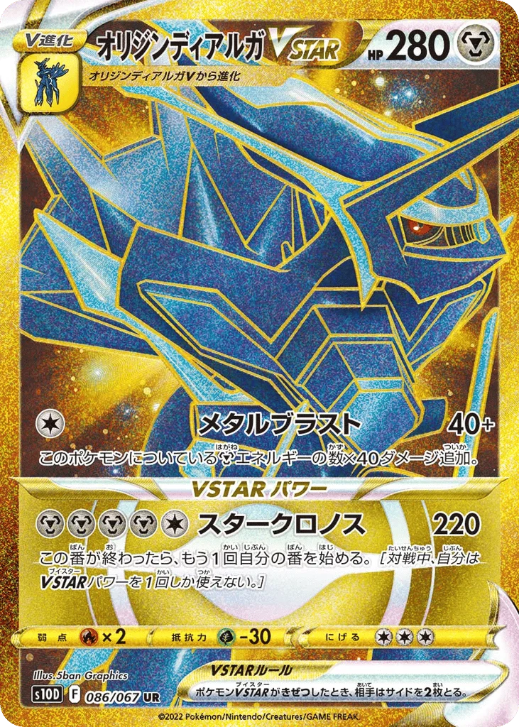 Origin Forme Dialga VSTAR · Time Gazer