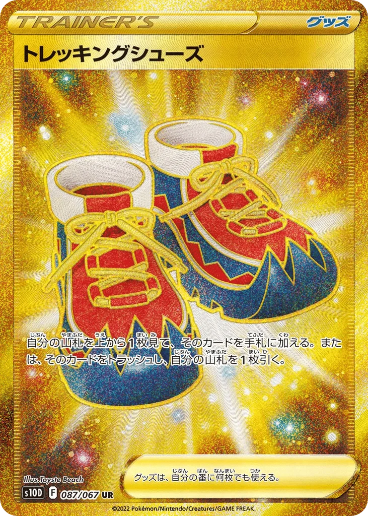 Trekking Shoes · Time Gazer