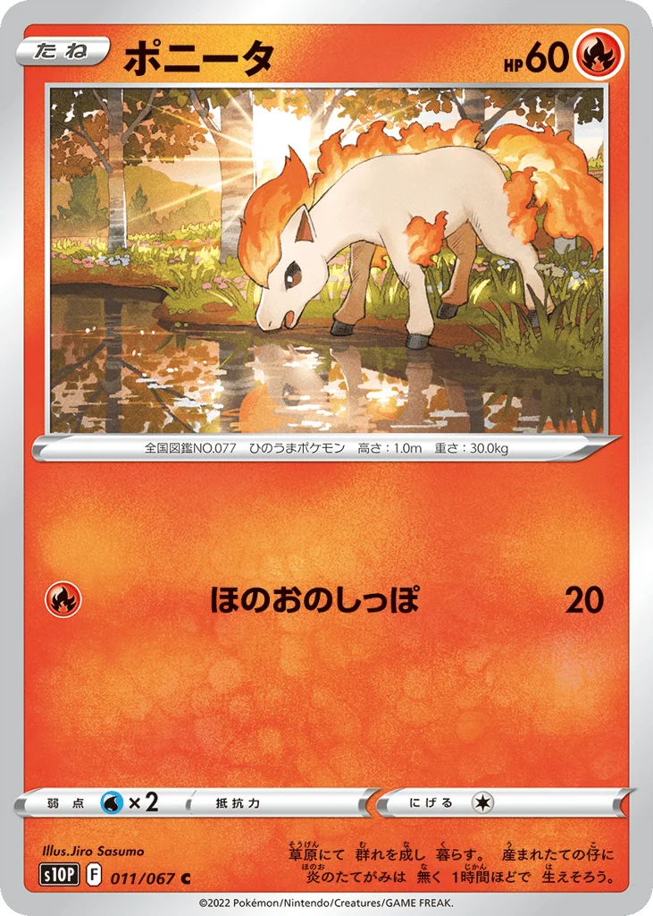 Ponyta · Space Juggler