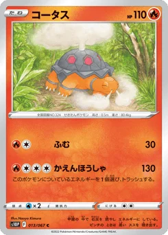 コータス