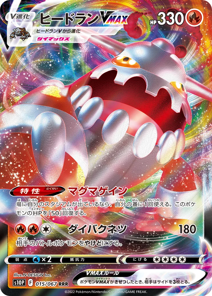 Heatran VMAX · Space Juggler