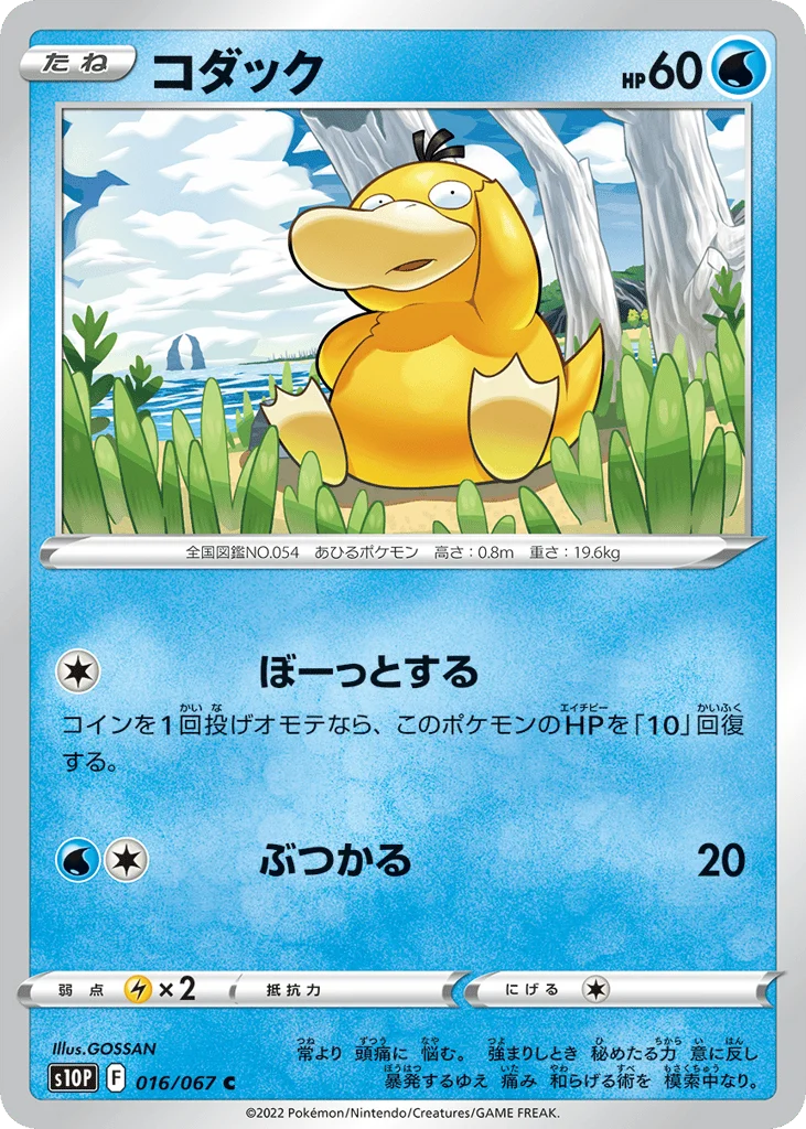 Psyduck · Space Juggler