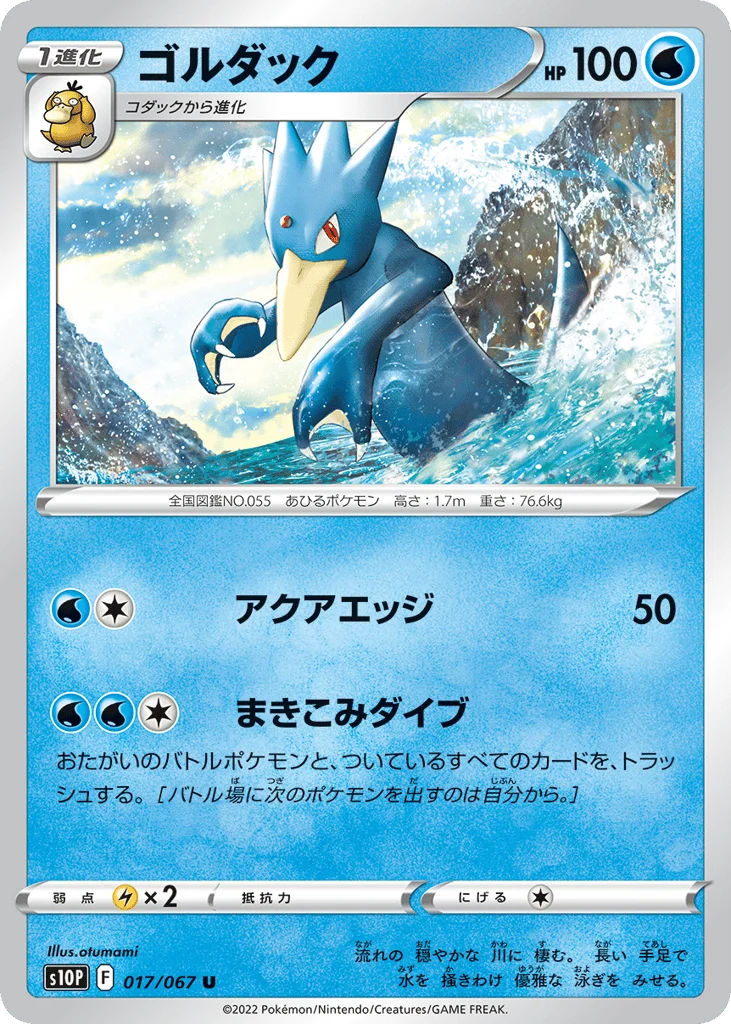 Golduck · Space Juggler