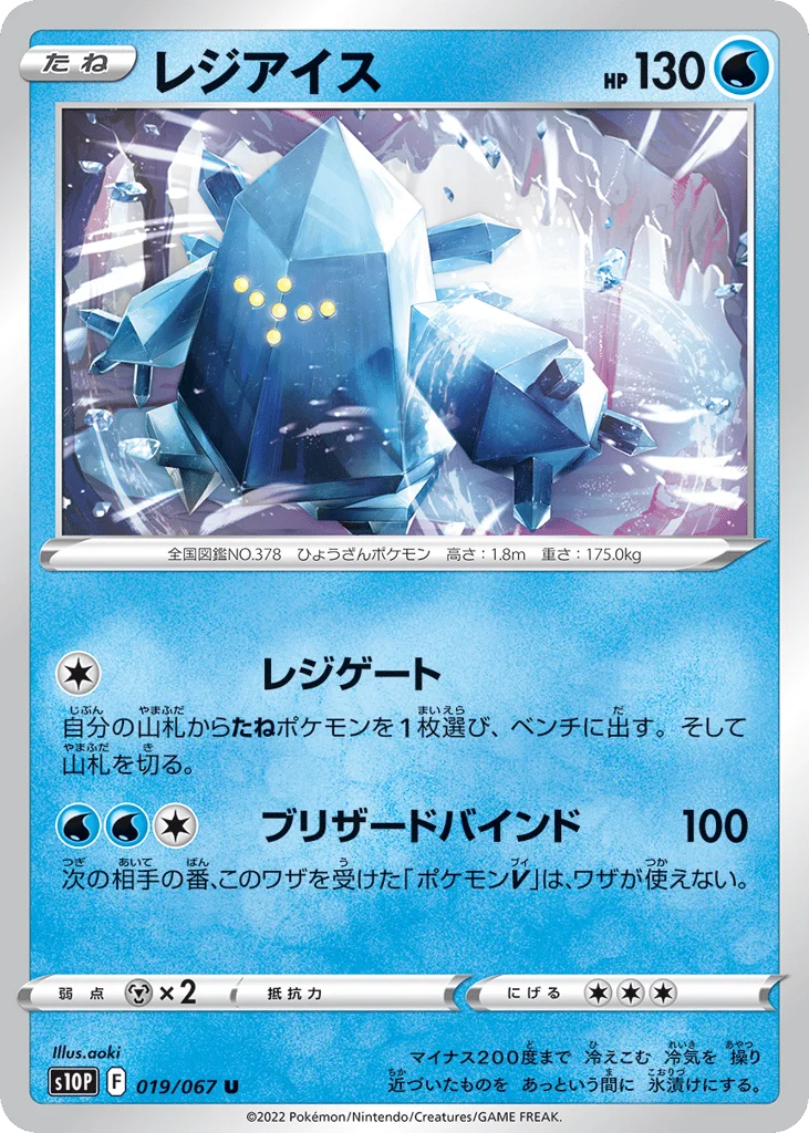 Regice · Space Juggler