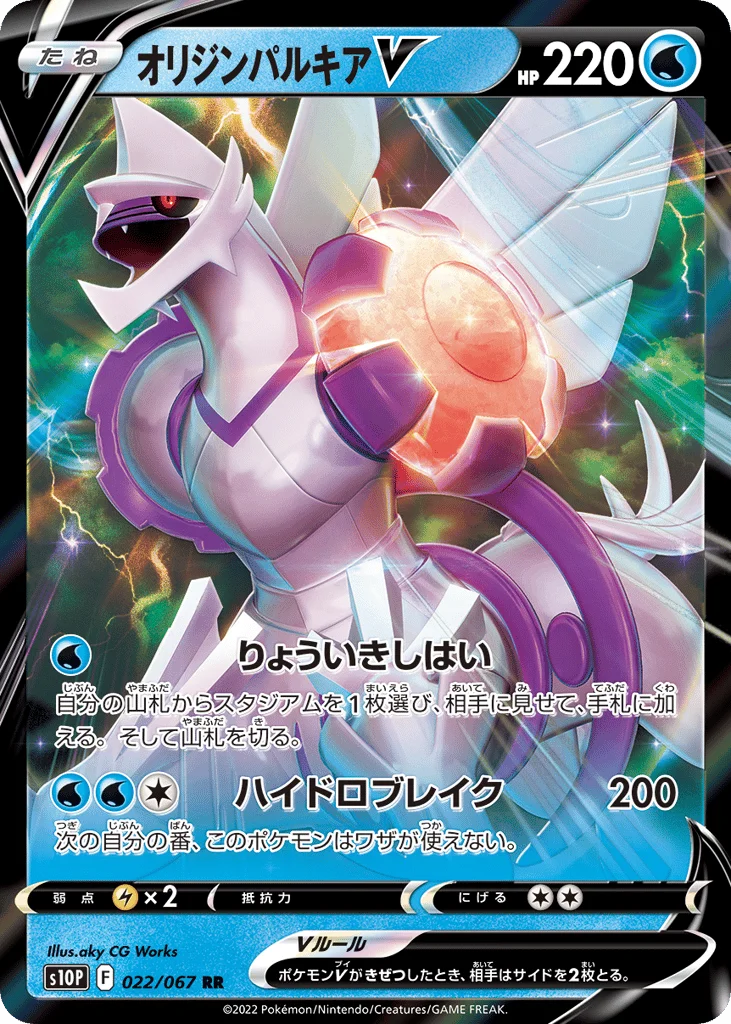 Origin Forme Palkia V · Space Juggler