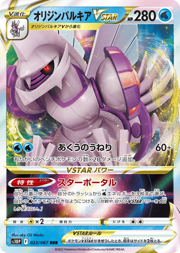 Origin Forme Palkia VSTAR · Space Juggler