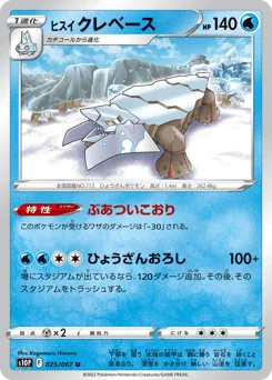 ヒスイ クレベース