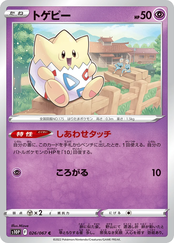Togepi · Space Juggler