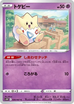 トゲピー