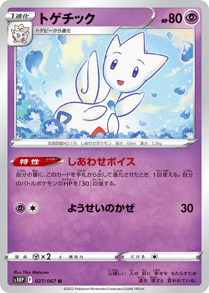 Togetic · Space Juggler