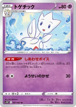 トゲチック