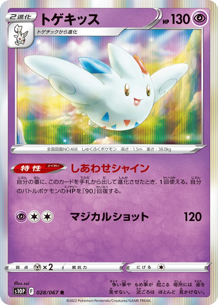 Togekiss · Space Juggler