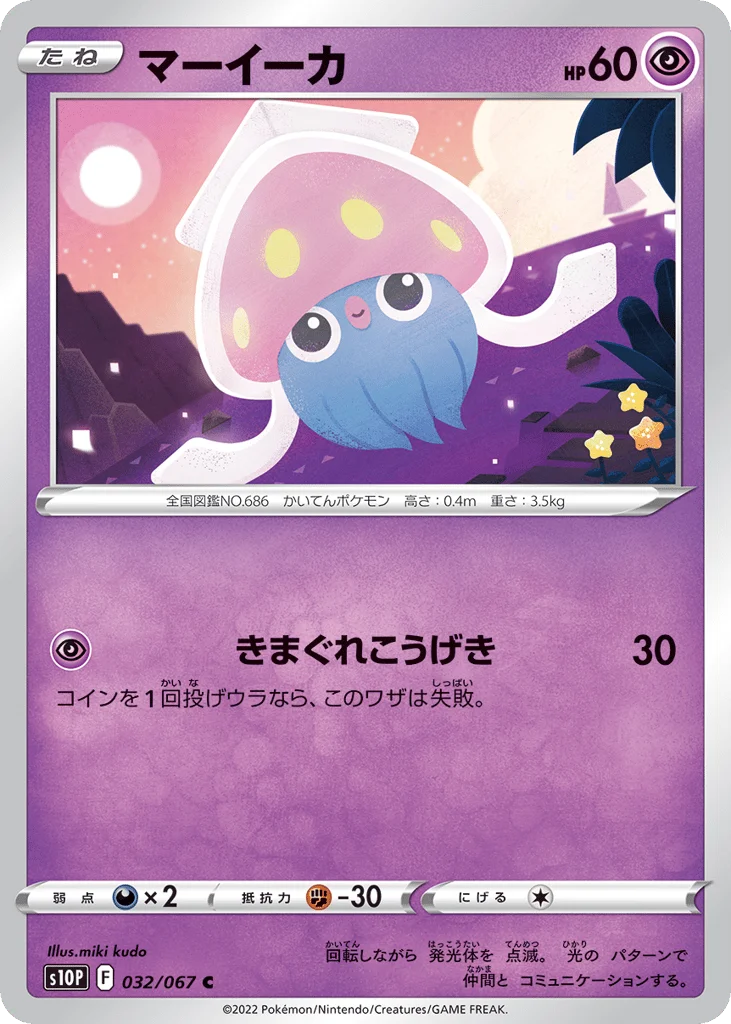 Inkay · Space Juggler