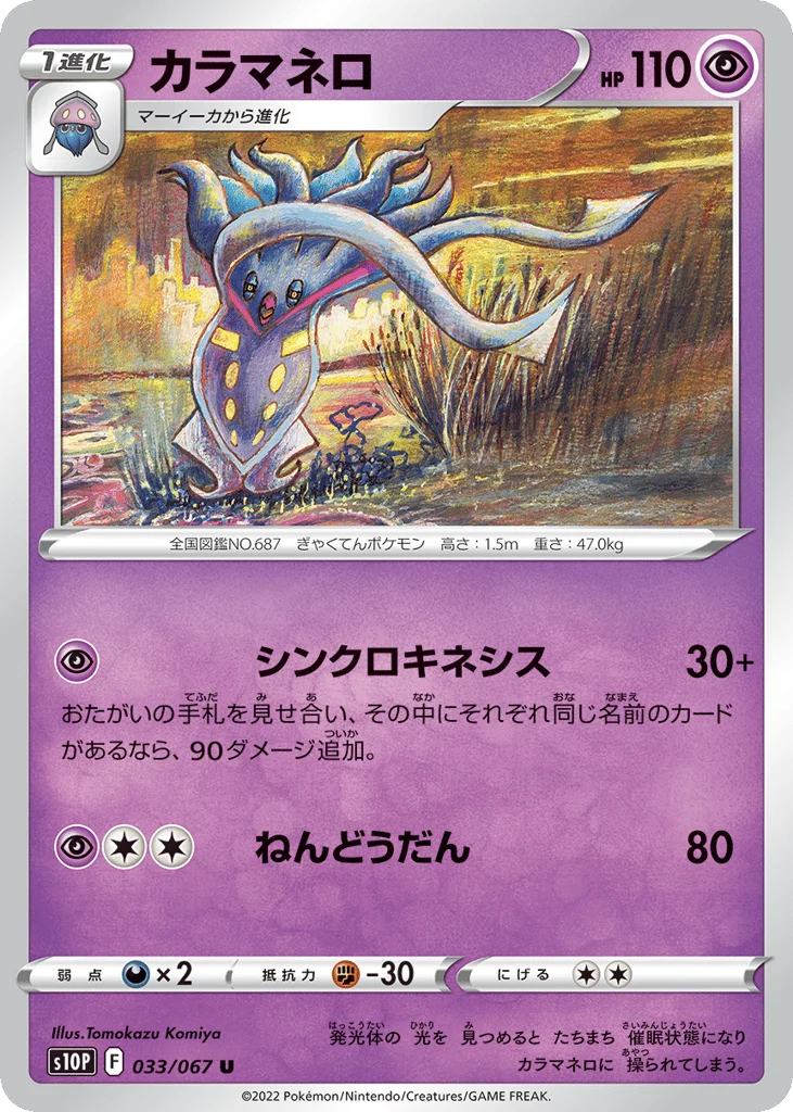 Malamar · Space Juggler