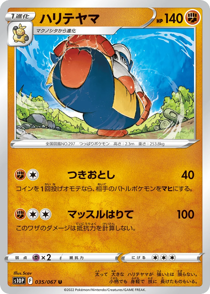 Hariyama · Space Juggler