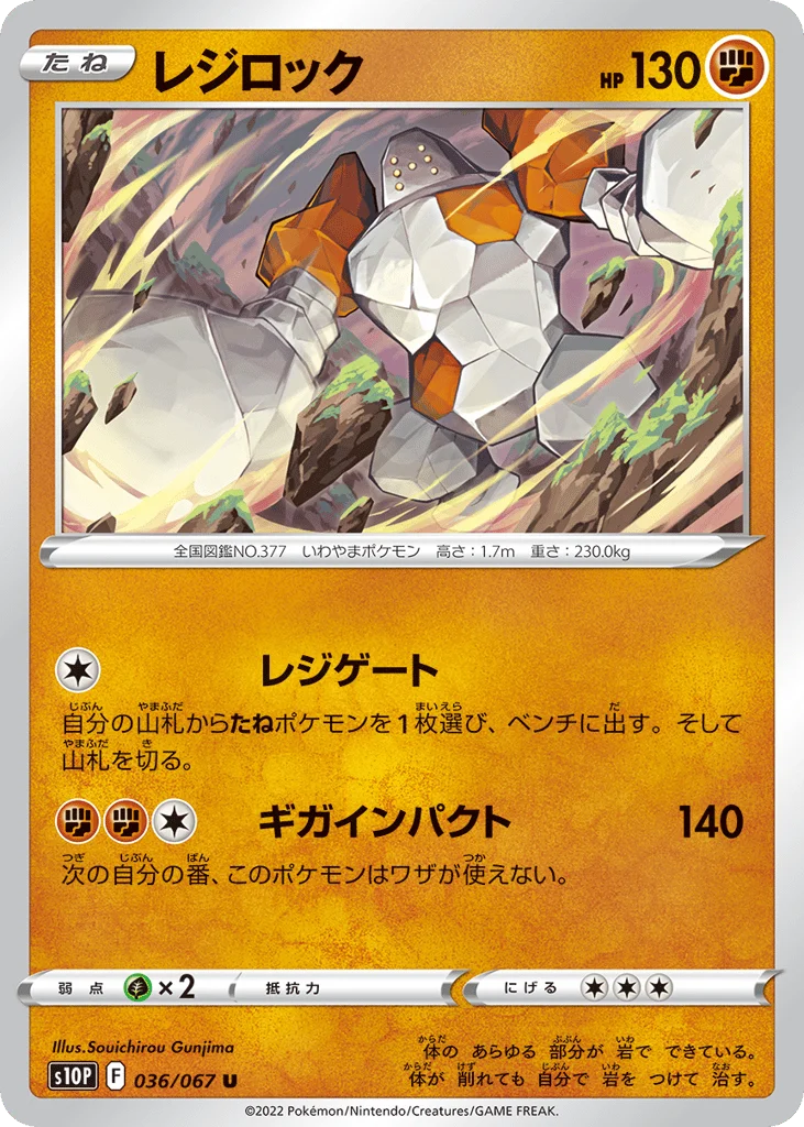 Regirock · Space Juggler