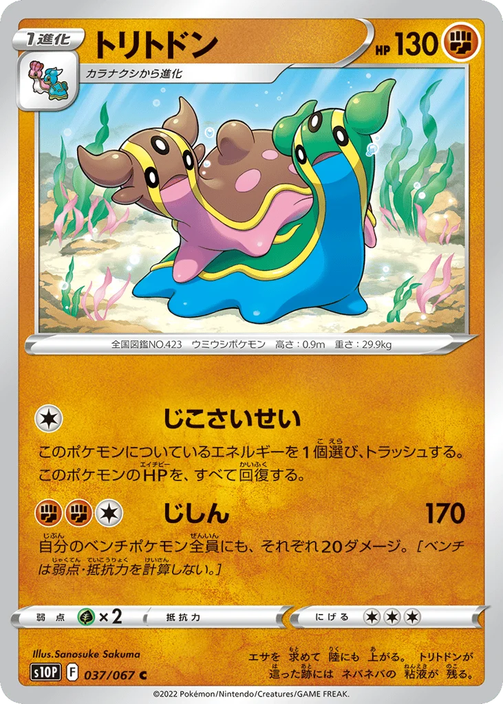 Gastrodon · Space Juggler