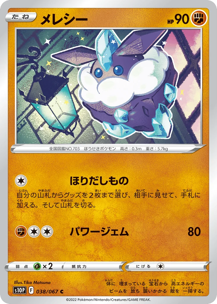 Carbink · Space Juggler