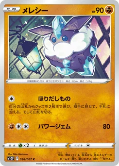 メレシー