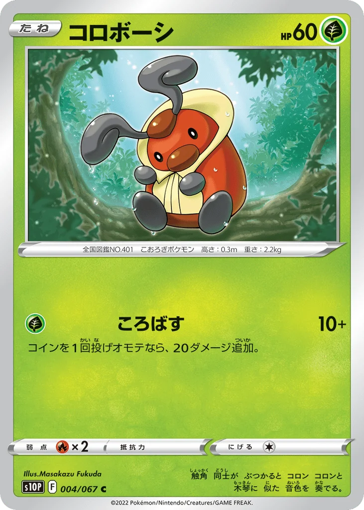Kricketot · Space Juggler