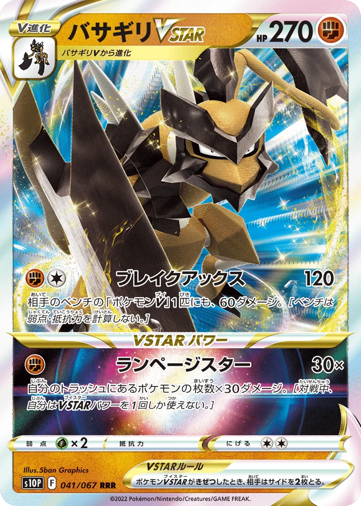 Kleavor VSTAR · Space Juggler