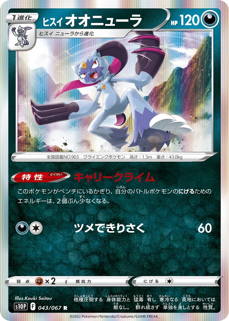 Hisuian Sneasler · Space Juggler