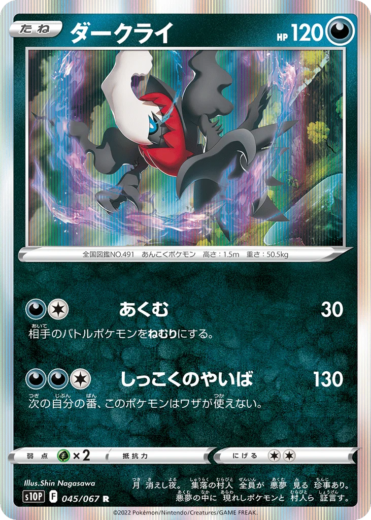 Darkrai · Space Juggler