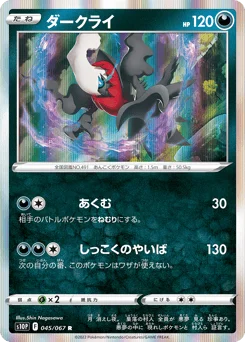 ダークライ