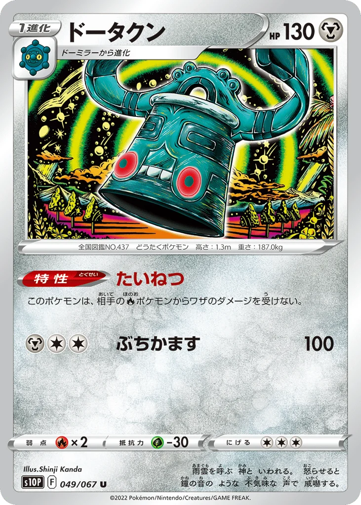 Bronzong · Space Juggler