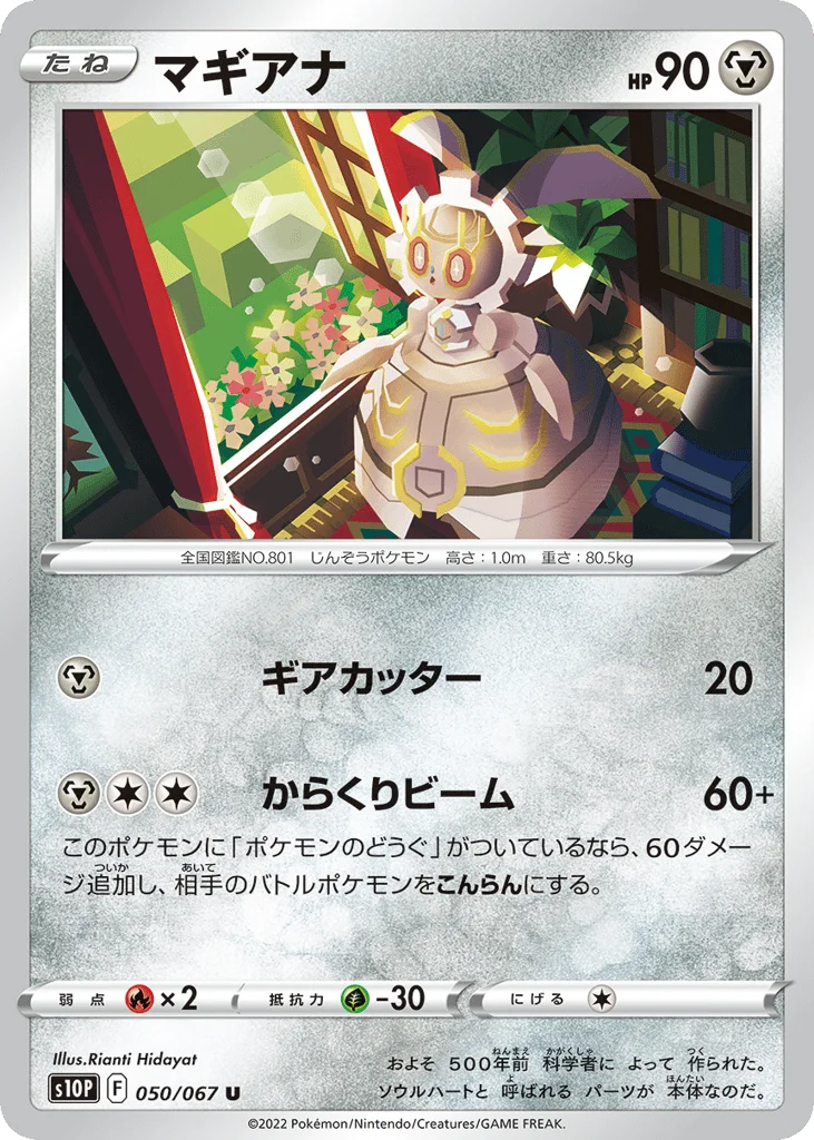 Magearna · Space Juggler