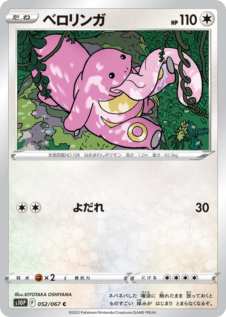 Lickitung · Space Juggler