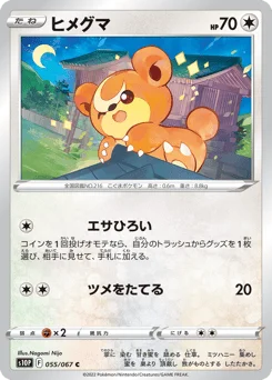ヒメグマ