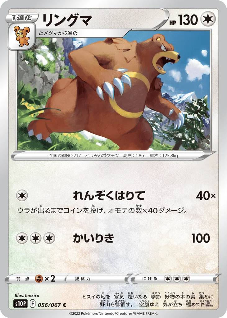 Ursaring · Space Juggler