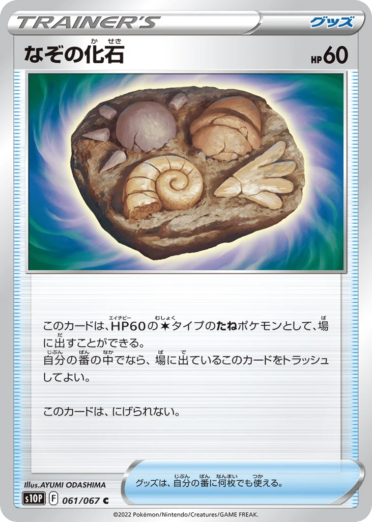 Unidentified Fossil · Space Juggler