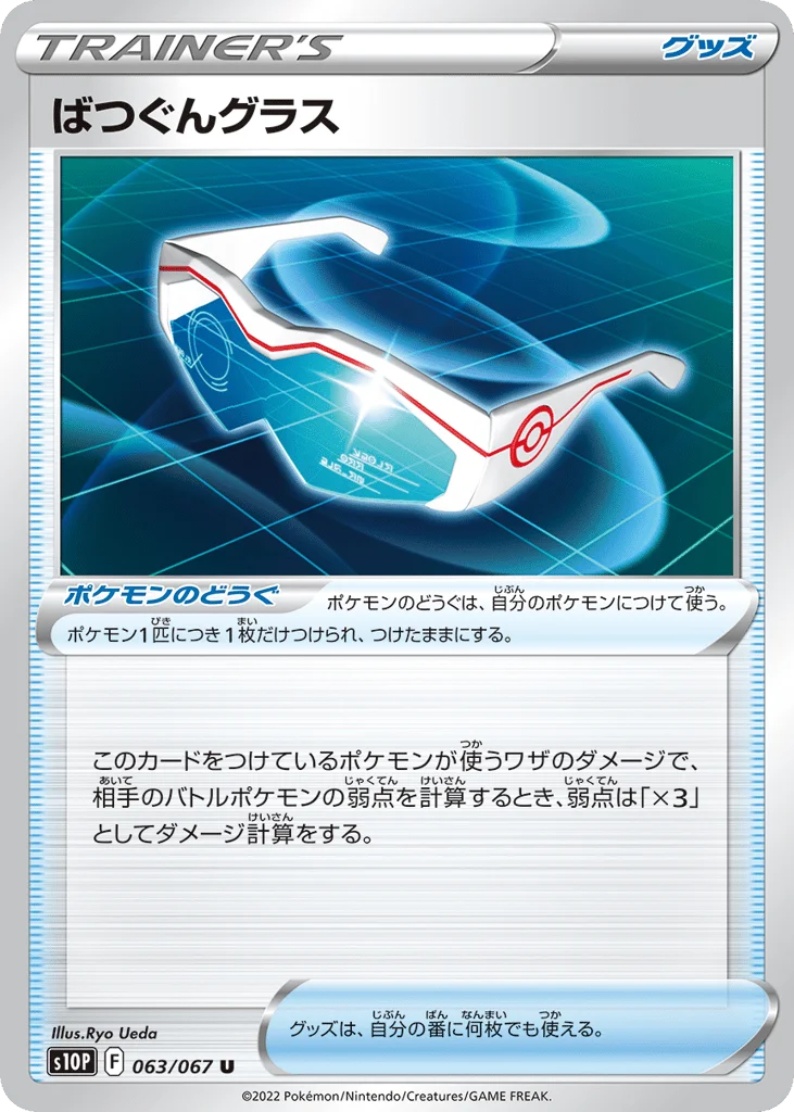 Supereffective Glasses · Space Juggler