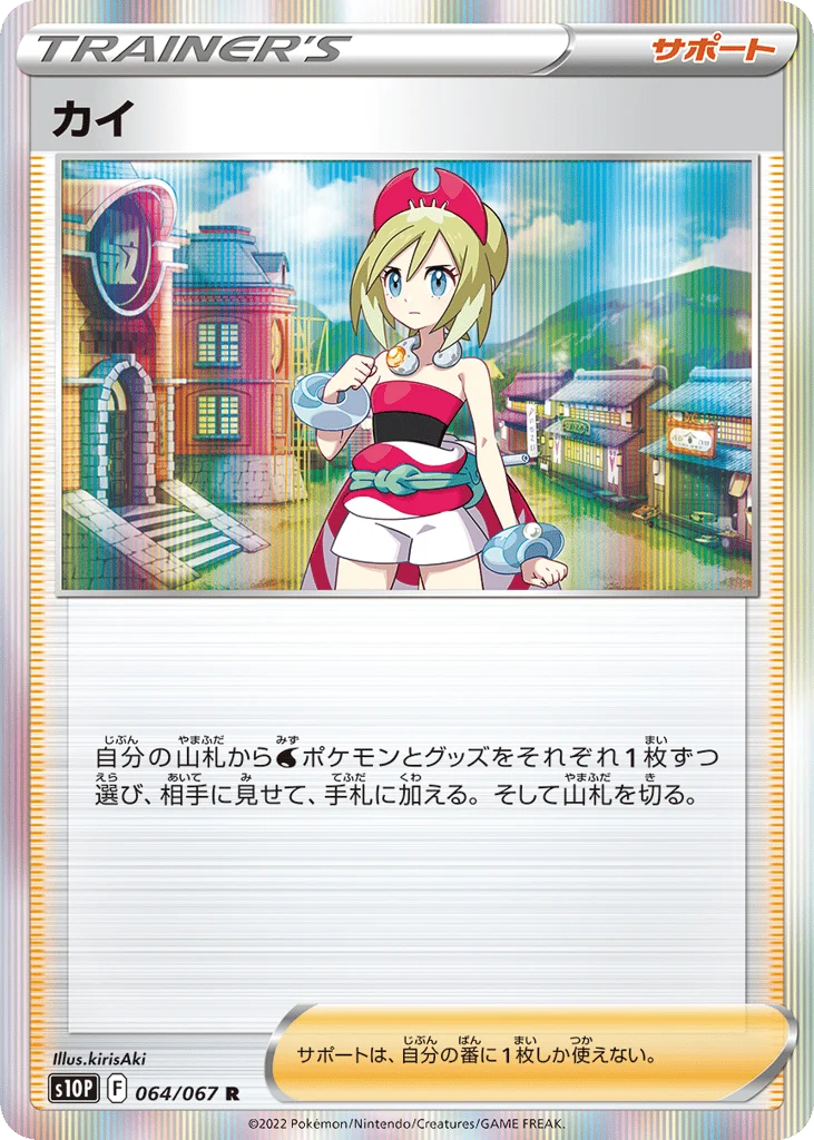 Irida · Space Juggler