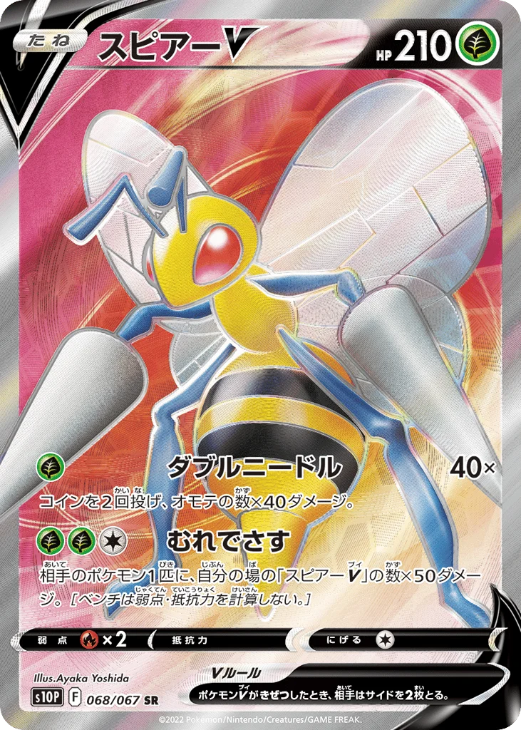 Beedrill V · Space Juggler