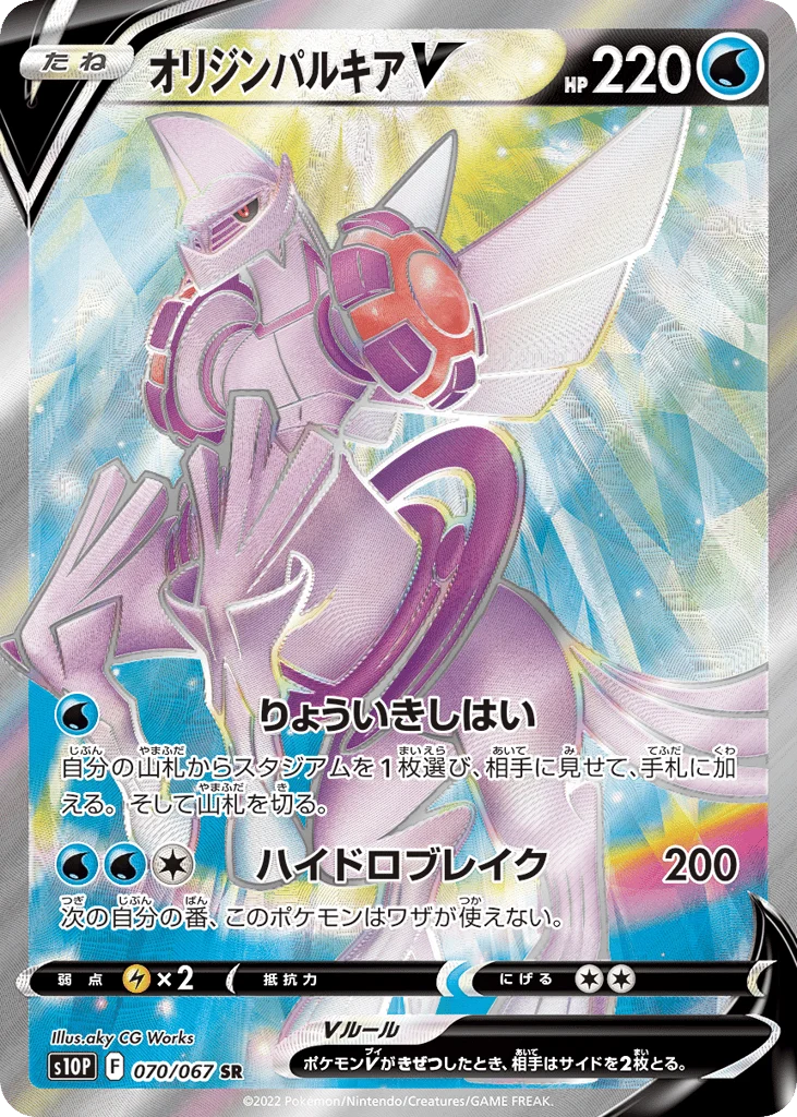 Origin Forme Palkia V · Space Juggler