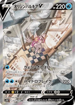 オリジンパルキアV