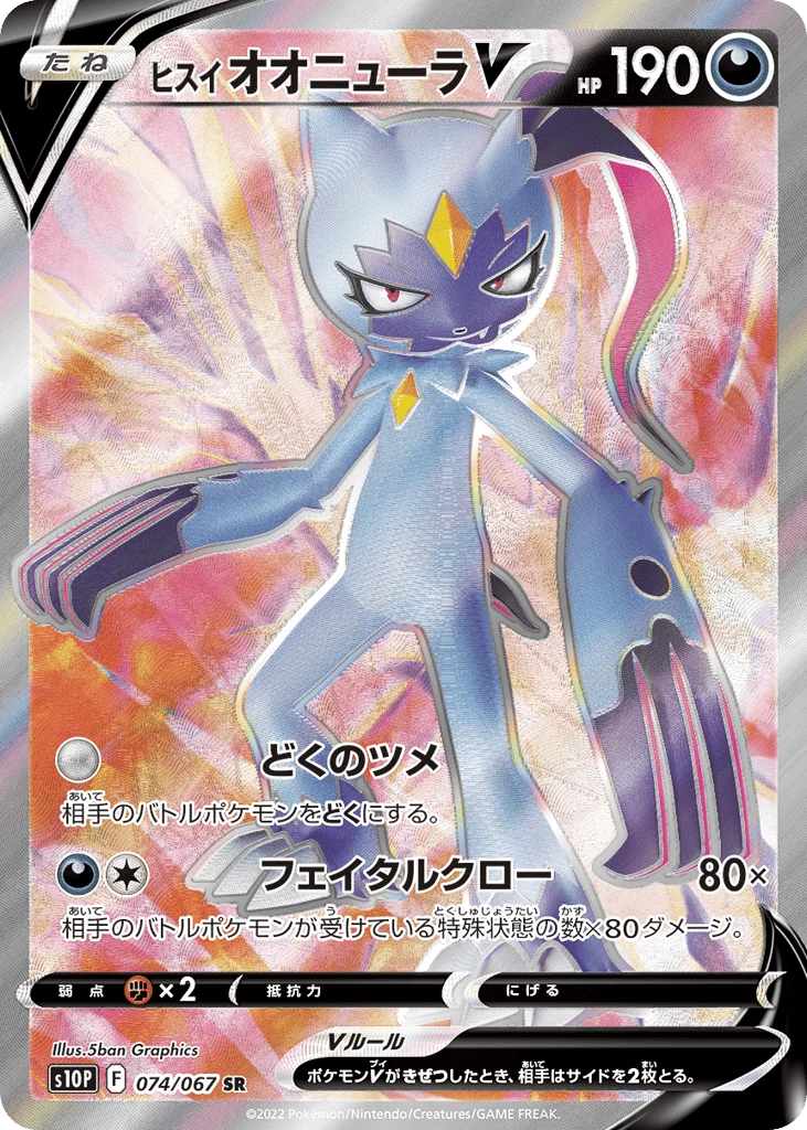 Hisuian Sneasler V · Space Juggler
