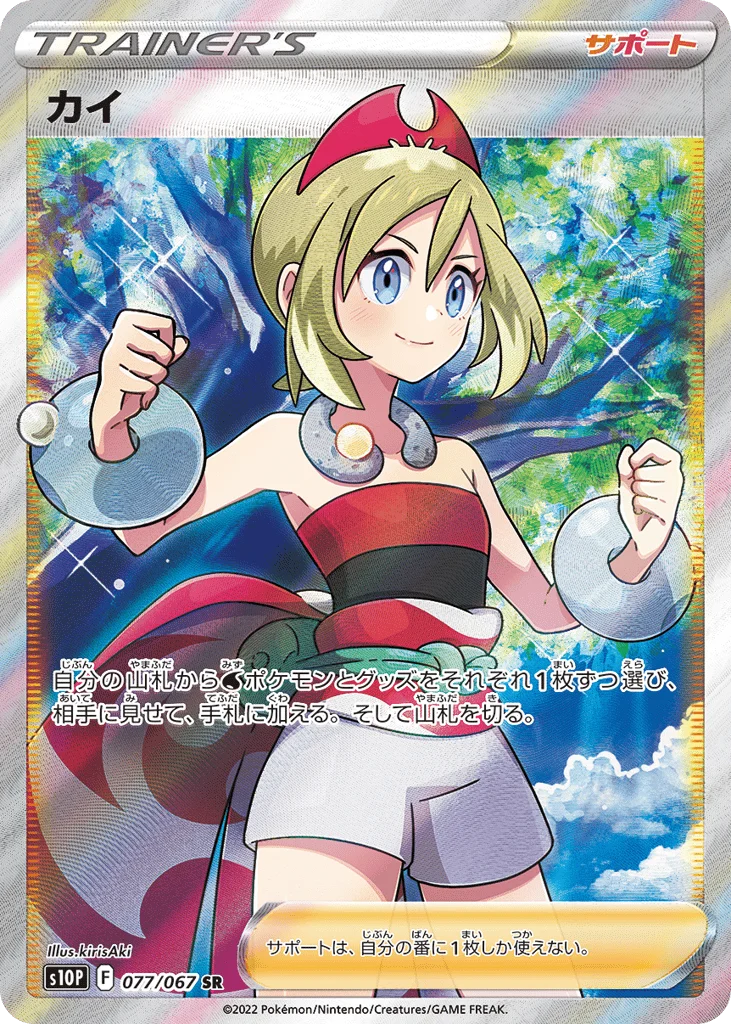 Irida · Space Juggler