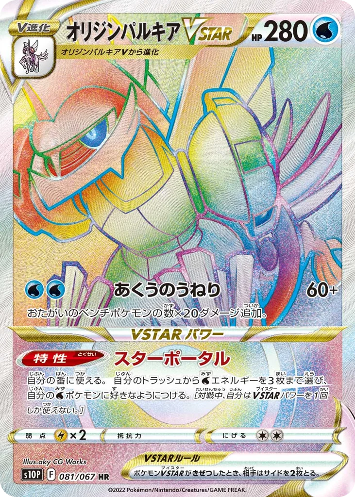 Origin Forme Palkia VSTAR · Space Juggler