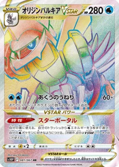 オリジンパルキアVSTAR