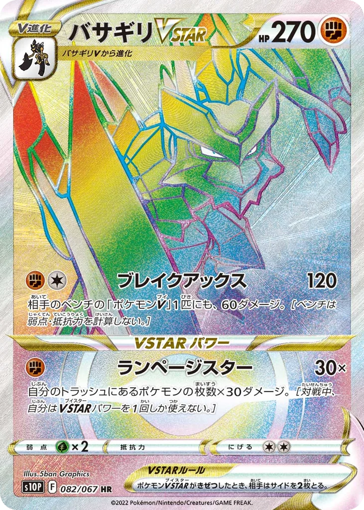 Kleavor VSTAR · Space Juggler